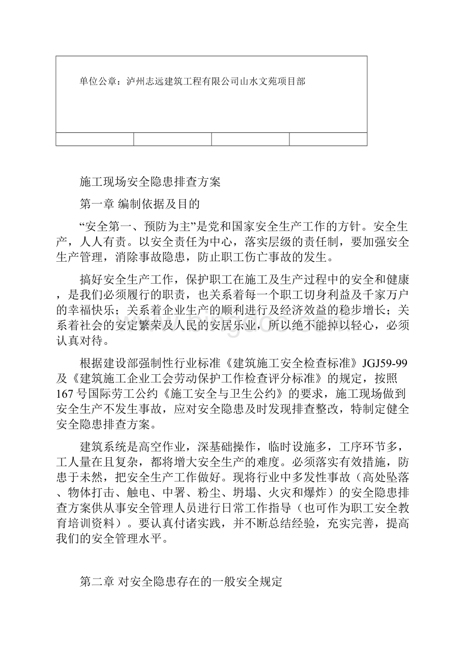 安全隐患排查总结总结总结方案doc.docx_第2页