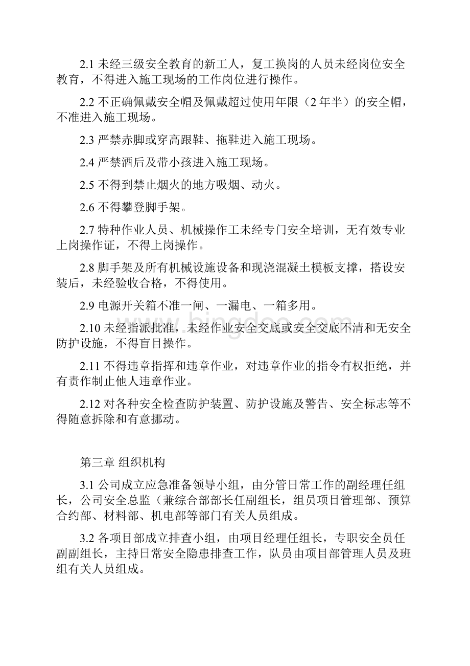 安全隐患排查总结总结总结方案doc.docx_第3页