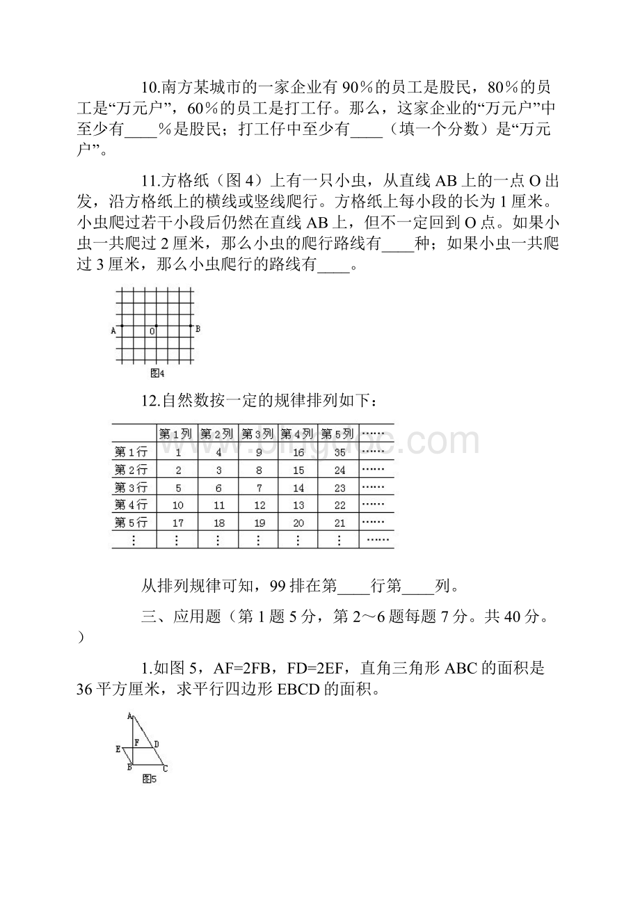 《小学数学报》第06届数学竞赛决赛试题及答案.docx_第3页