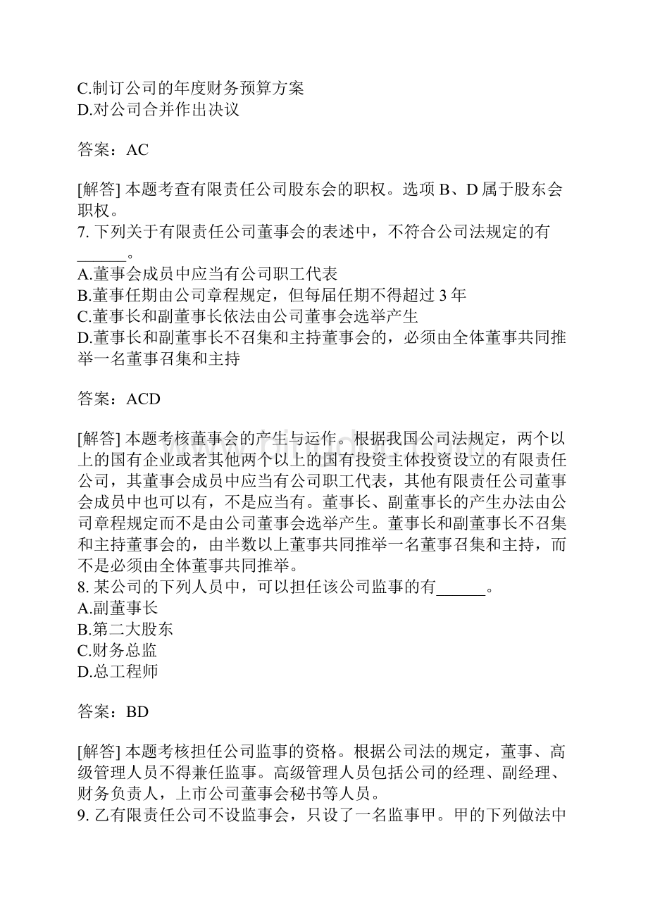 注册会计师经济法练习题481.docx_第3页