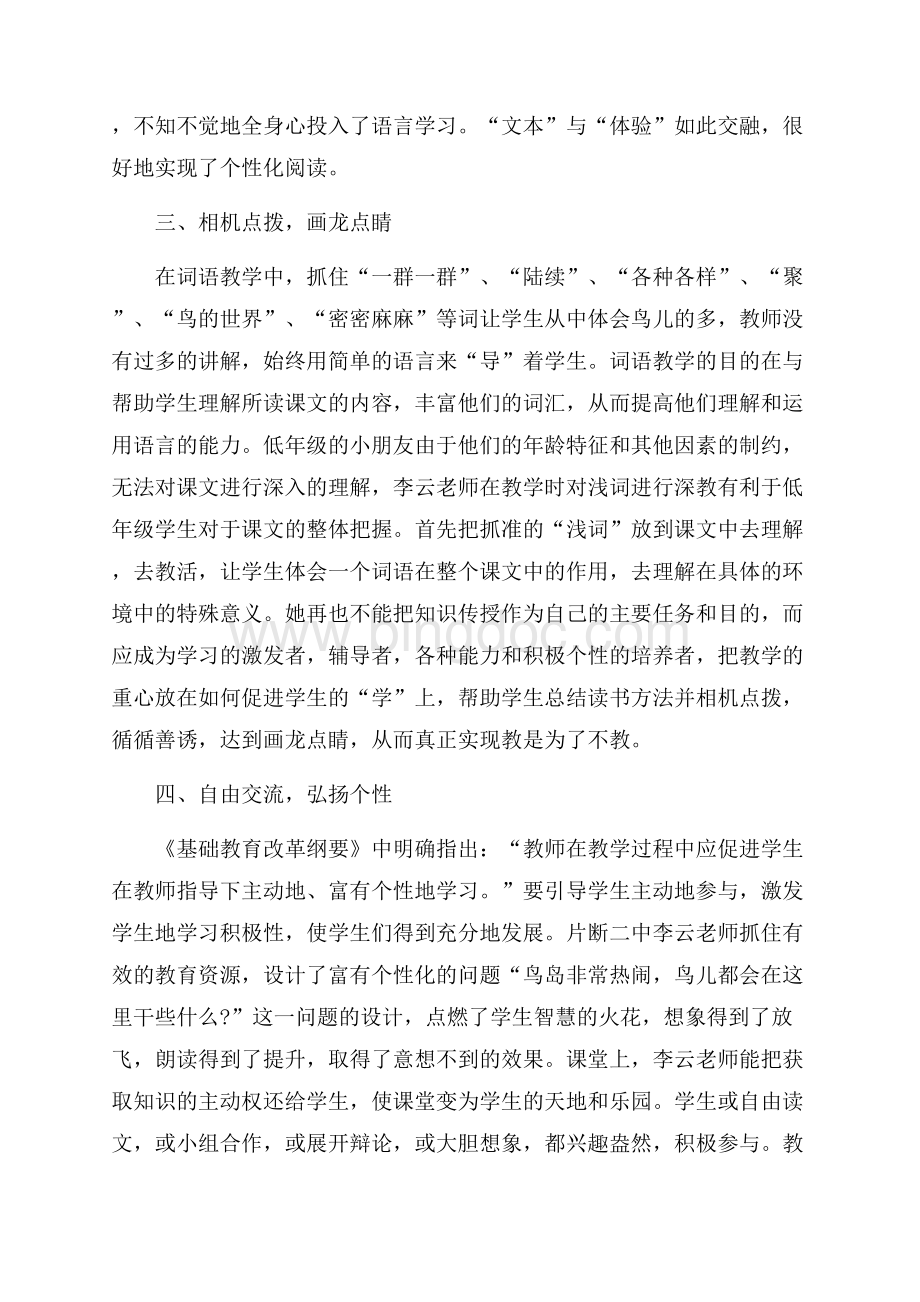 教师教学经验丰富_3篇（共11页）7100字.docx_第2页