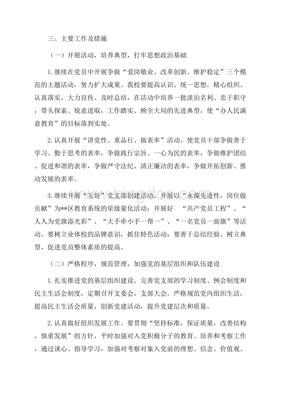 最新范文少年儿童业余体育学校党支部工作计划（共4页）2300字.docx_第2页