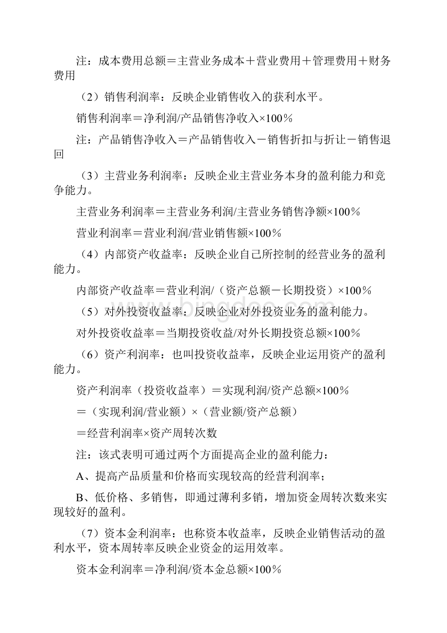 企业盈利能力分析.docx_第2页