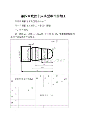 第四章数控车床典型零件的加工.docx