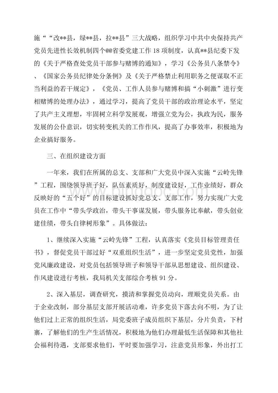 最新范文县经济局党委党建目标管理工作总结和最新范文工作计划（共15页）9600字.docx_第2页