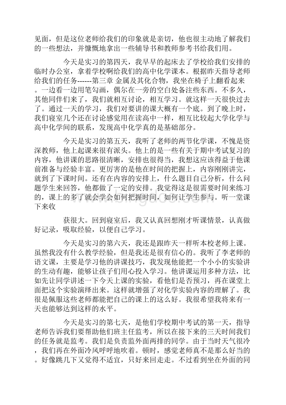 教育实习日记资料讲解.docx_第2页