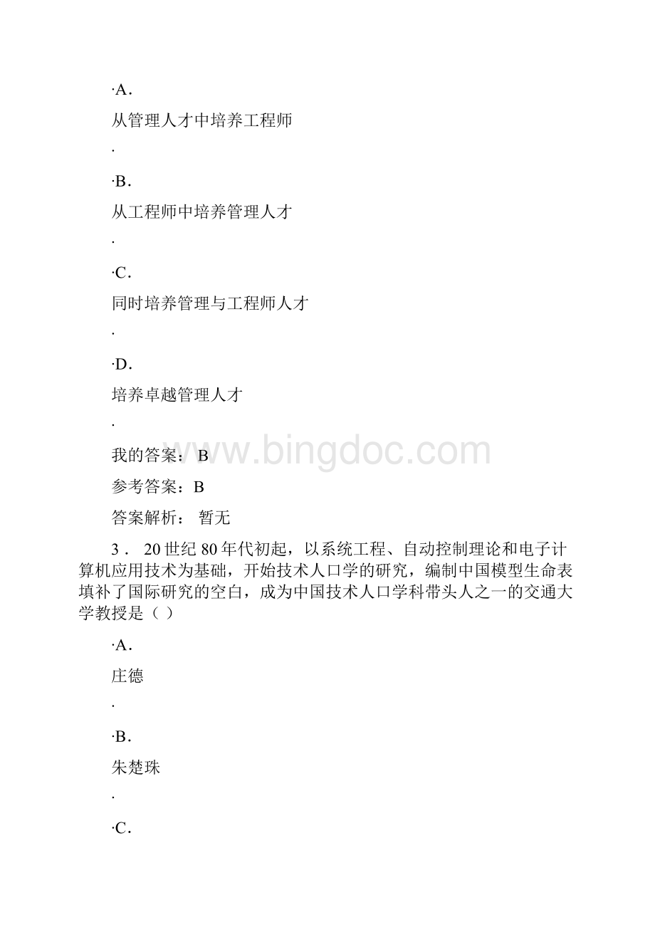 继续教育弘扬爱国题库.docx_第2页