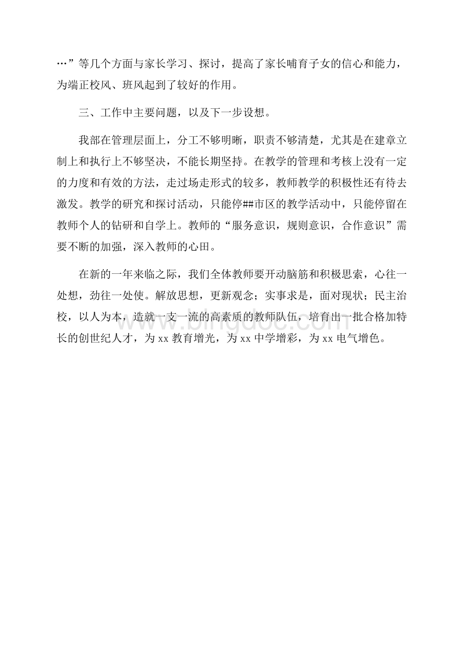 教育教学工作总结（共2页）900字.docx_第2页