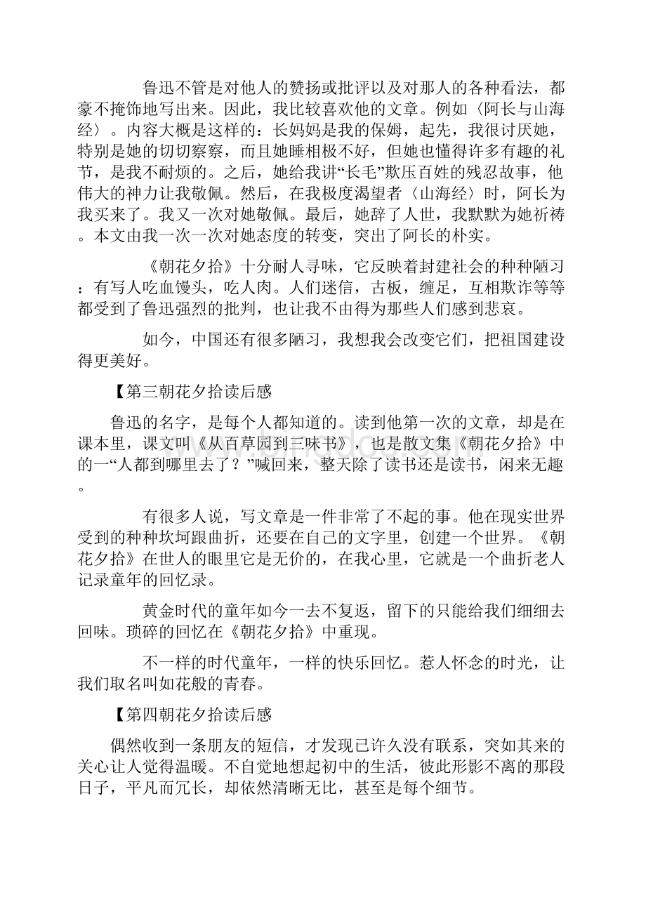 我最崇拜的科学家400字爱因斯坦.docx_第2页