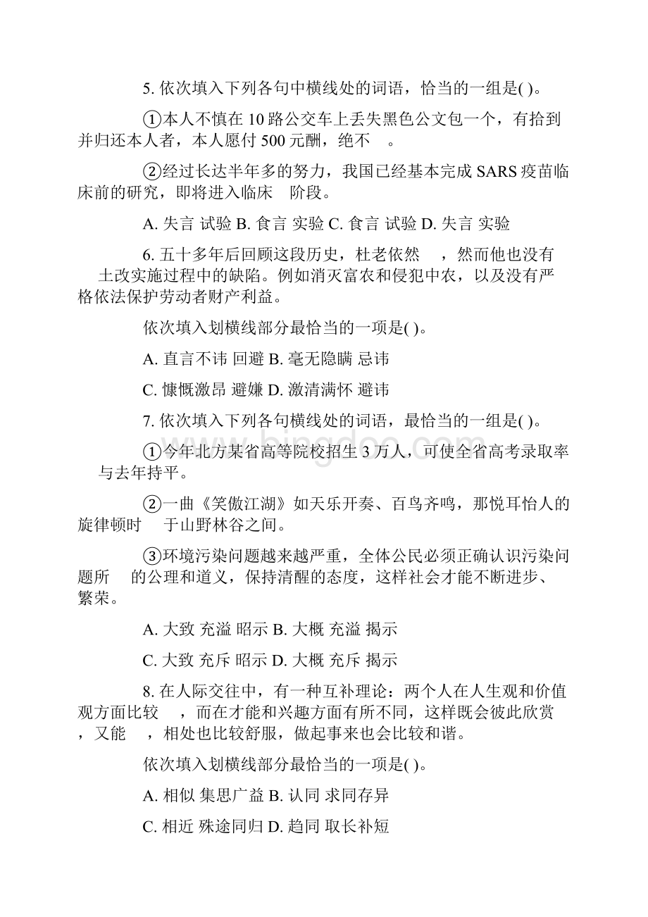 重庆市选调生考试历年真题版.docx_第2页