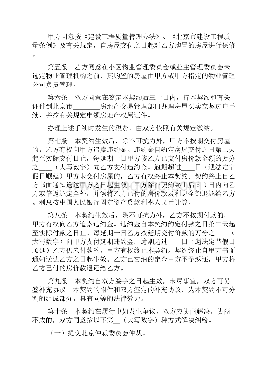 北京市内销商品房买卖契约文档2篇.docx_第3页
