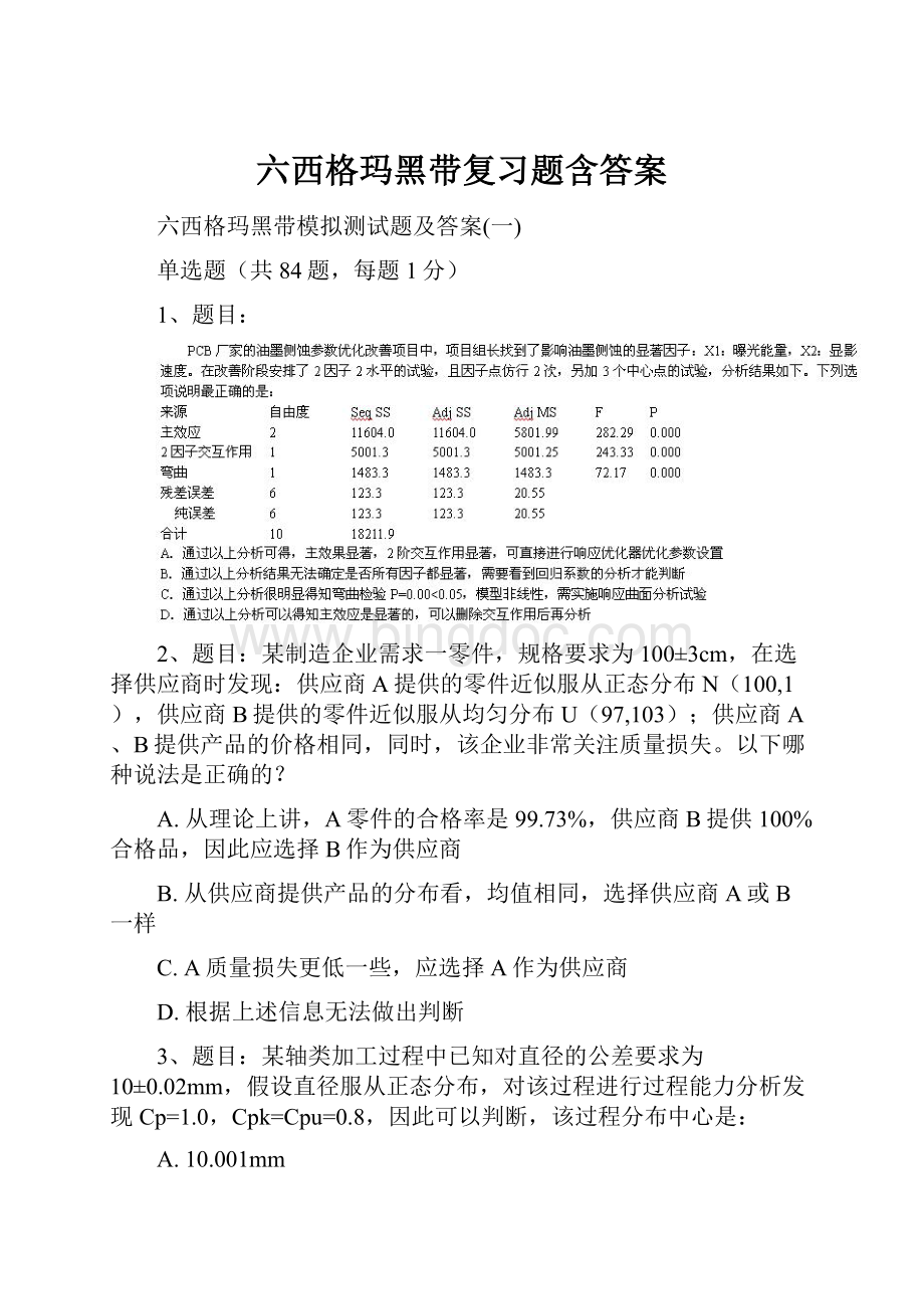 六西格玛黑带复习题含答案.docx_第1页