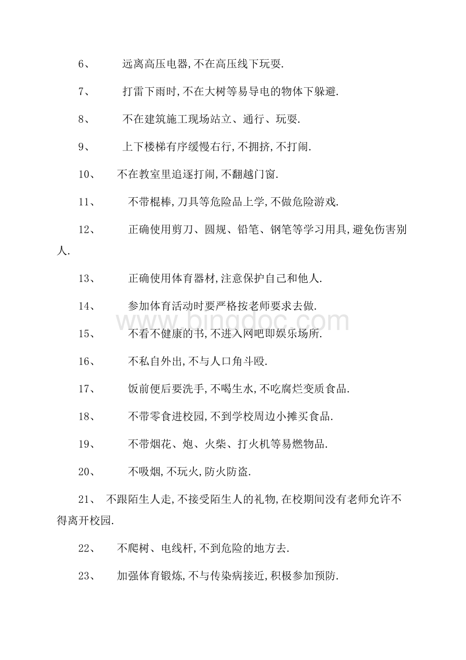 保证书范文（共4页）2100字.docx_第3页