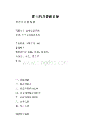 图书信息管理系统.docx