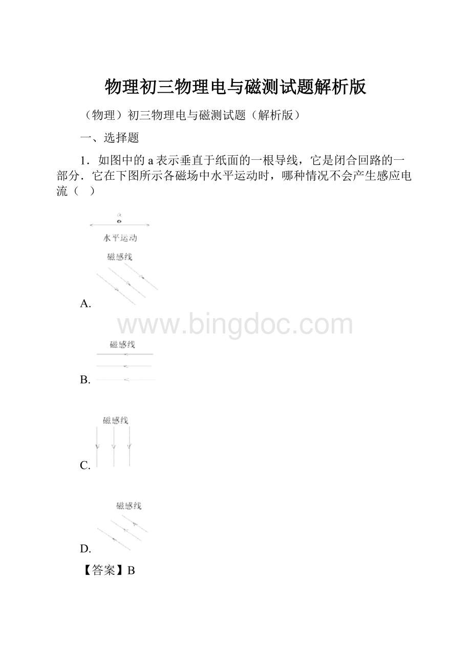 物理初三物理电与磁测试题解析版.docx