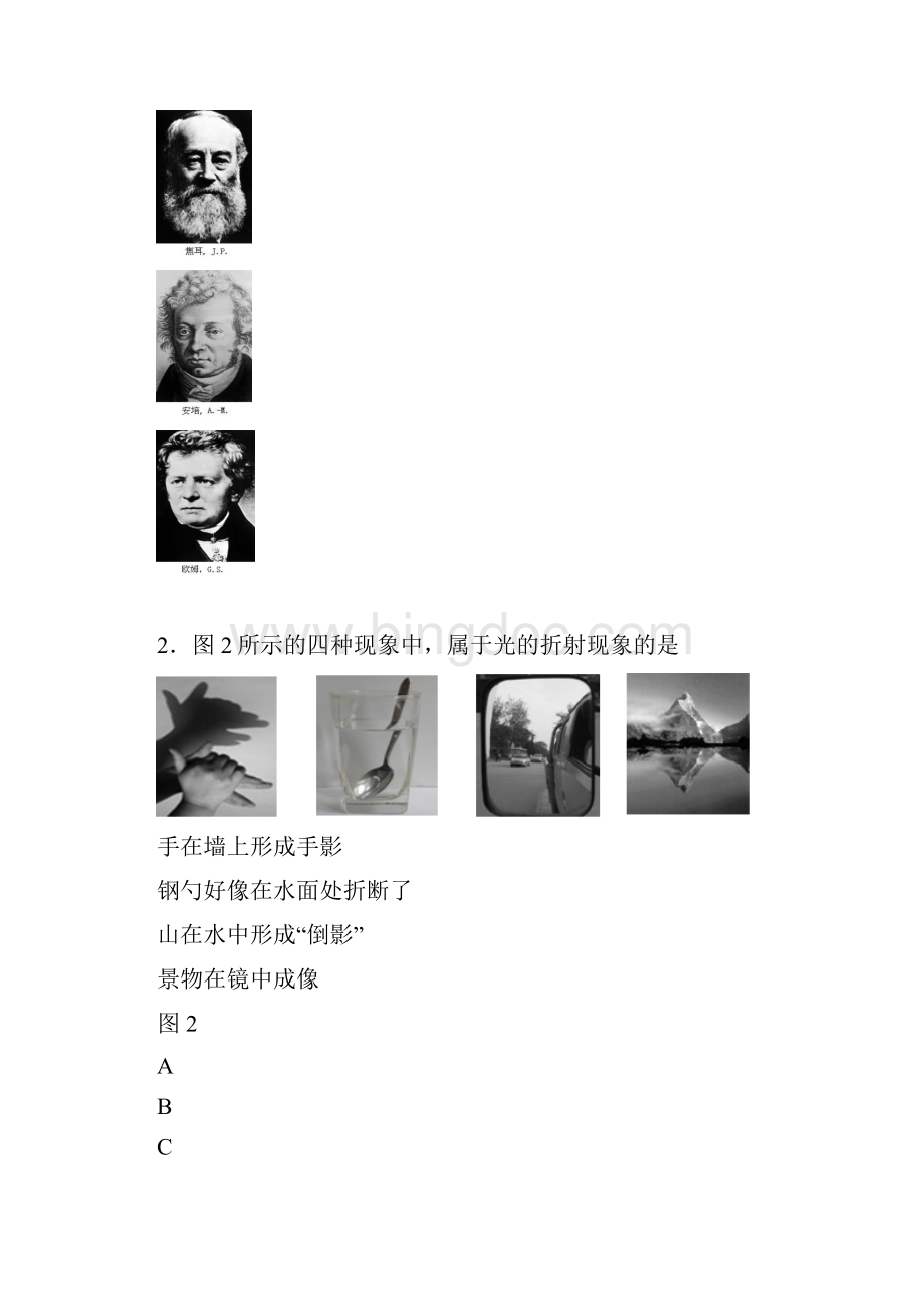 北京市高级中等学校招生考试物理考试doc.docx_第2页