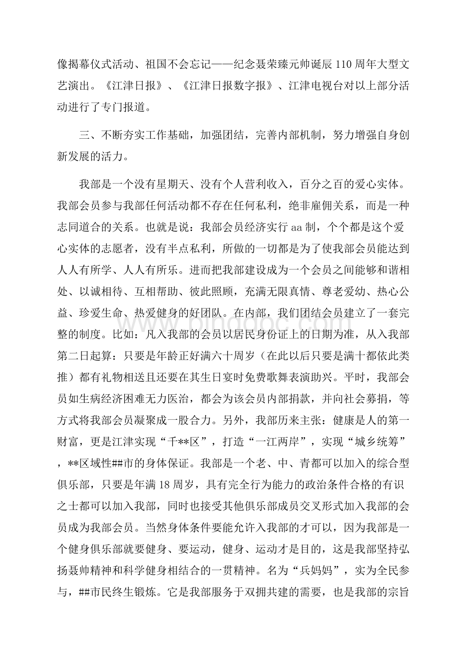 江津帅兵妈妈俱乐部健身分部最新范文度工作总结报告（共7页）4600字.docx_第3页