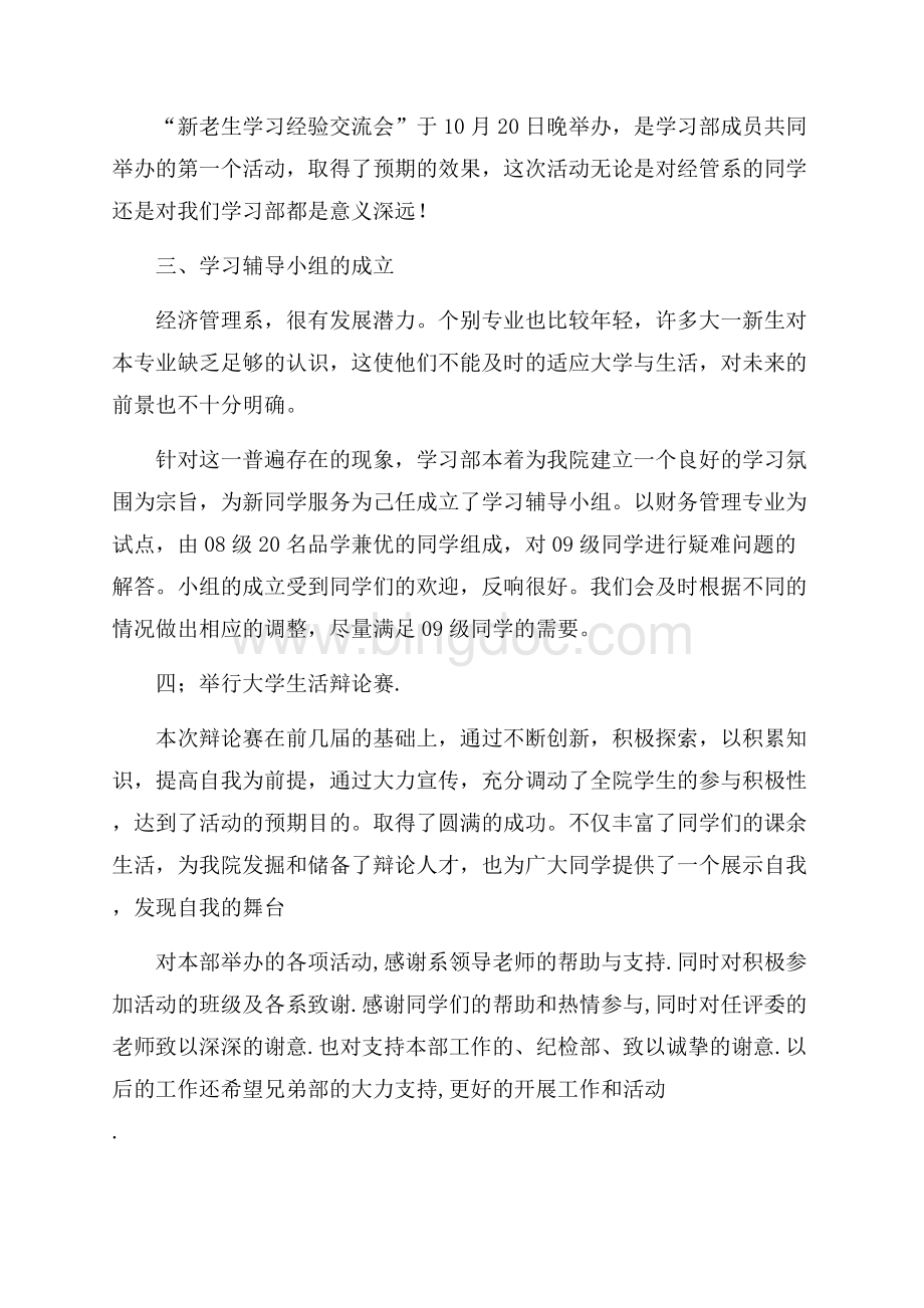 经管系学习部工作总结（共3页）1400字.docx_第2页