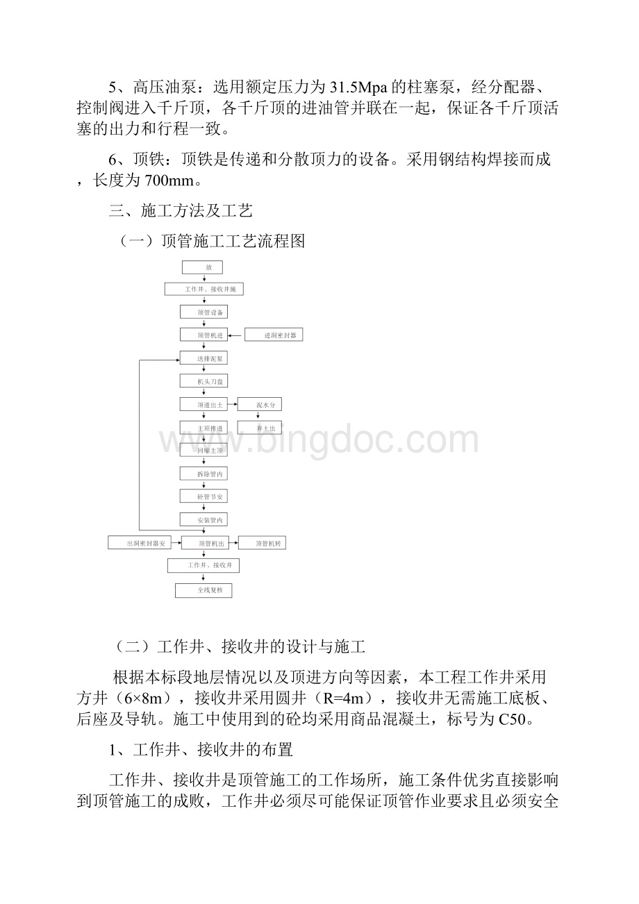 机械顶管施工方案1.docx_第3页