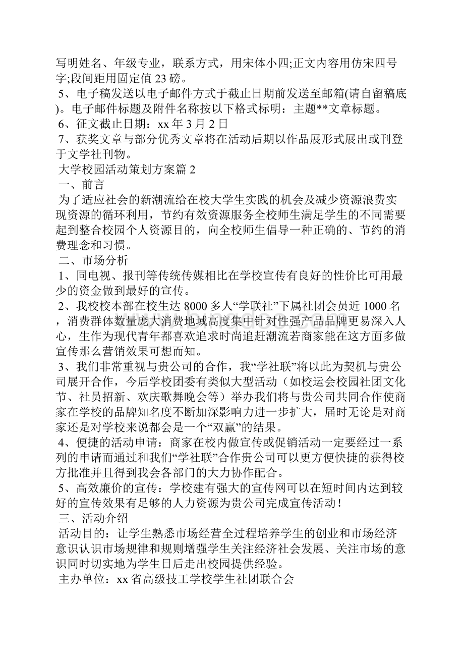 大学校园活动策划方案集锦10篇.docx_第2页