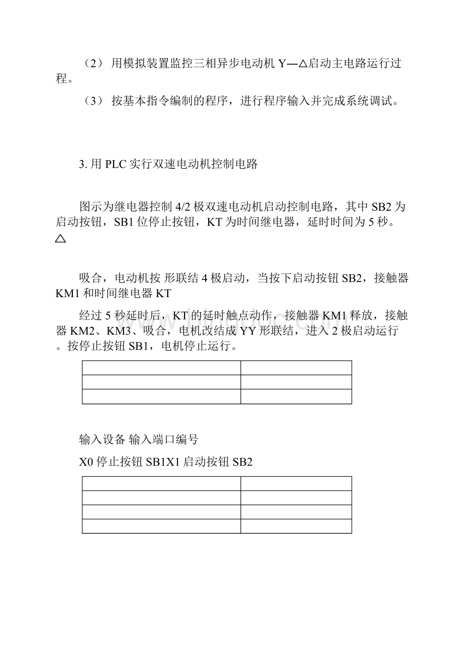 PLC实验题及试题答案.docx_第2页