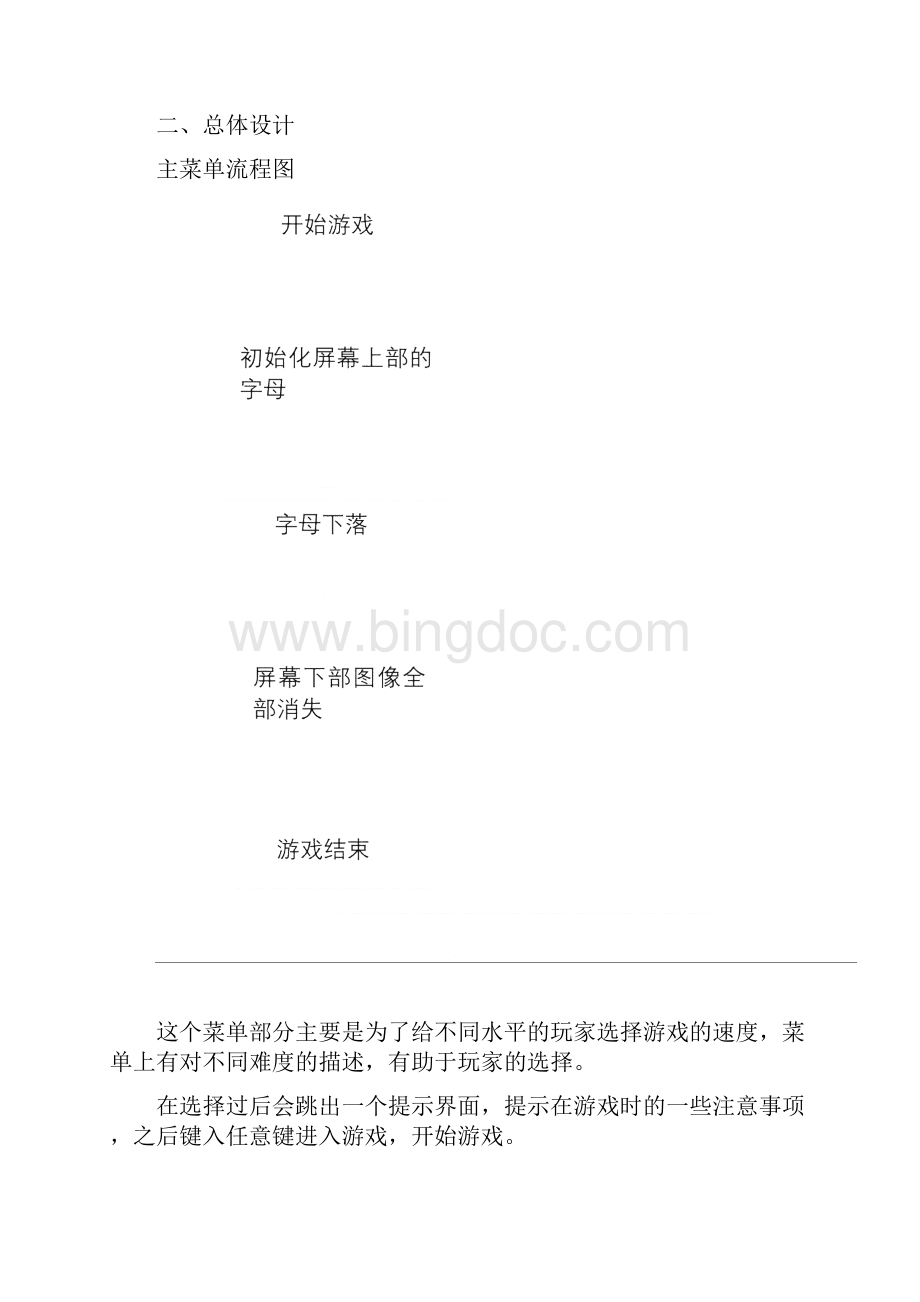 汇编课程设计汇本打字游戏.docx_第3页