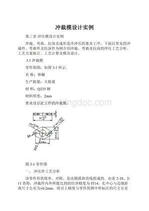 冲裁模设计实例.docx