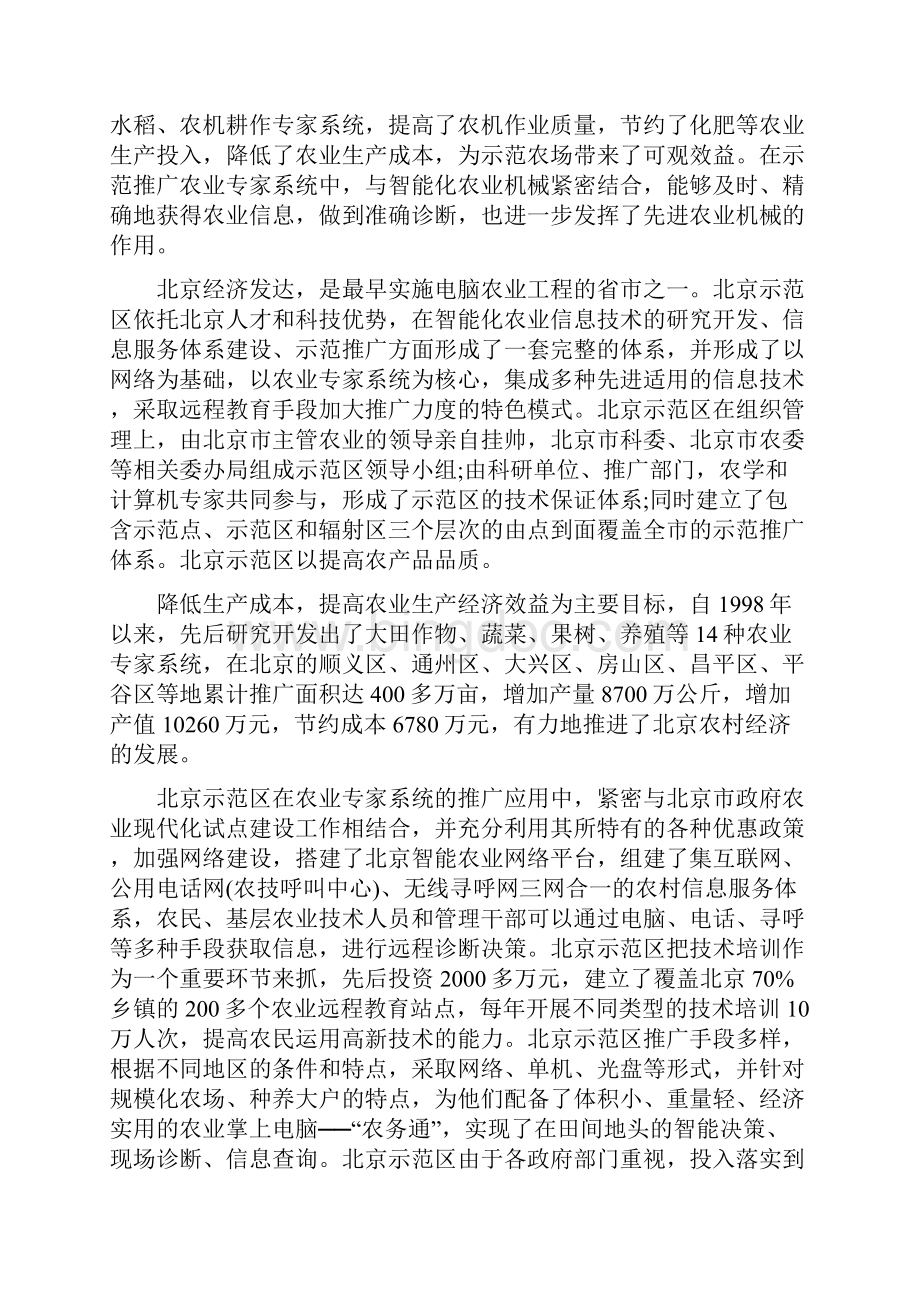 现代化农业迈入信息化时代.docx_第2页