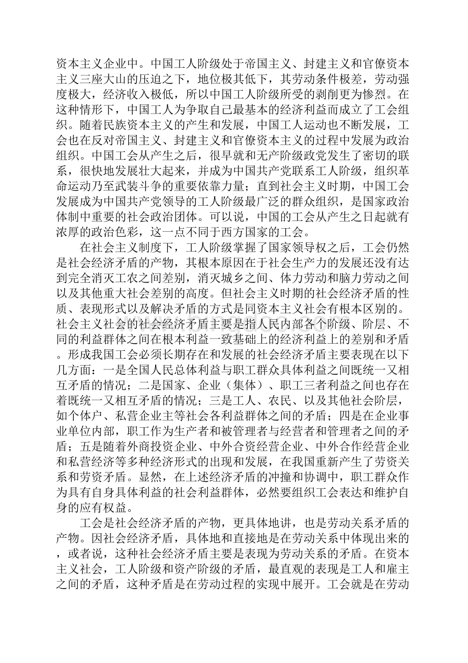 中华人民共和国工会法释义.docx_第3页