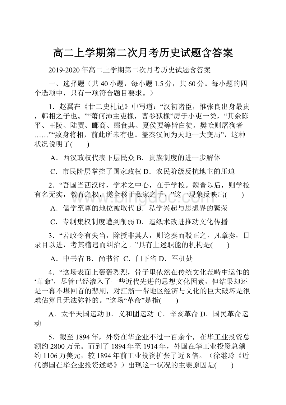 高二上学期第二次月考历史试题含答案.docx