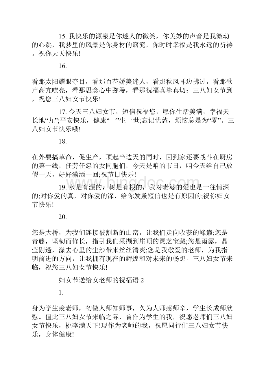 妇女节送给女老师的祝福语范文.docx_第3页