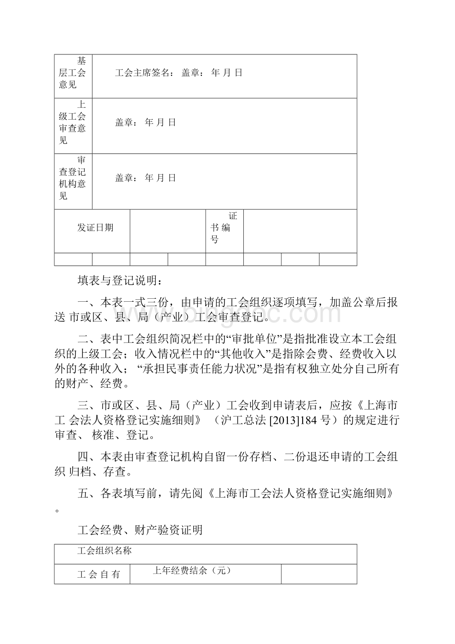 工会法人资格申请变更注销申请表.docx_第3页