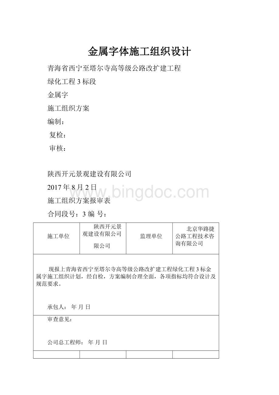 金属字体施工组织设计.docx