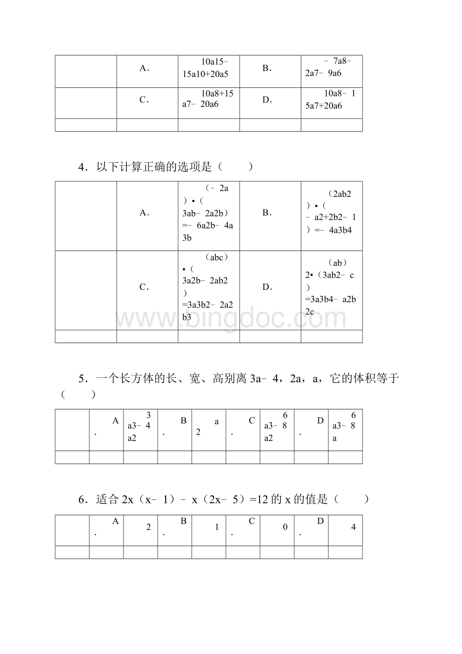 单项式乘多项式试题精选附答案.docx_第2页