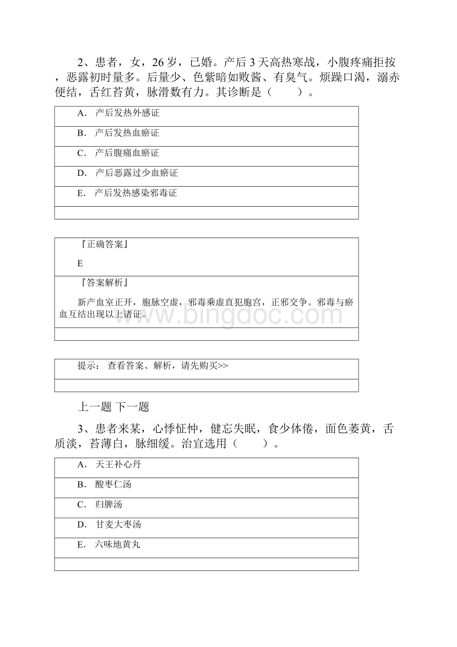 中医学基础期末考试重点.docx_第2页