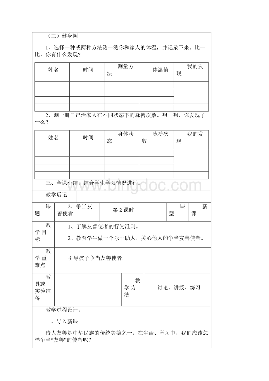 六年级下册健康教育教案.docx_第2页