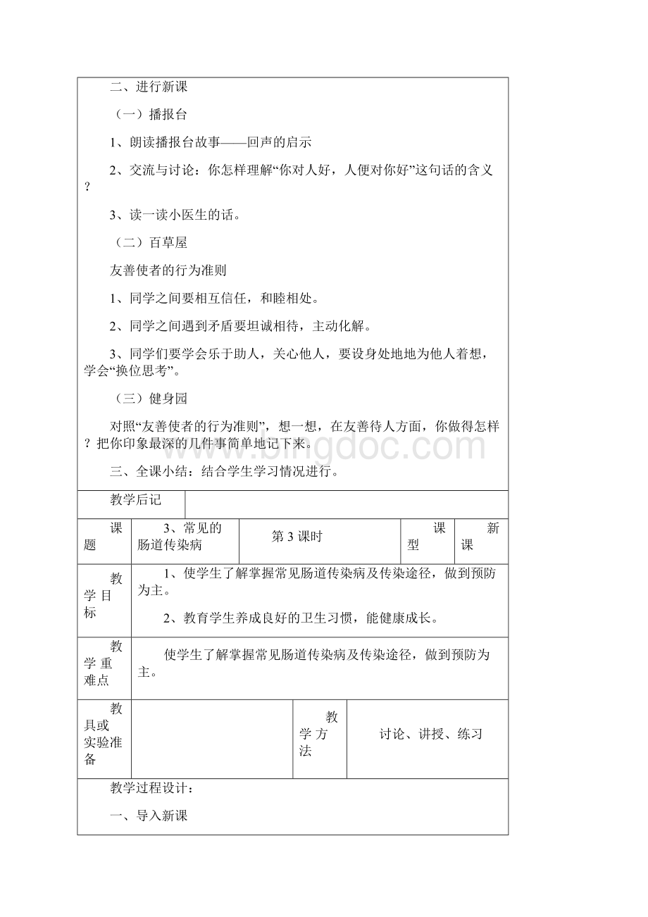 六年级下册健康教育教案.docx_第3页