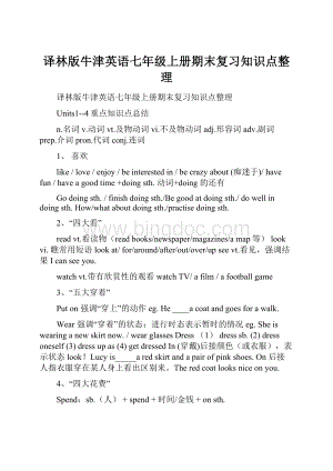 译林版牛津英语七年级上册期末复习知识点整理.docx