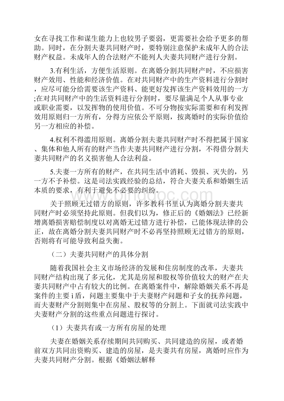 婚姻法财产分割标准文档2篇.docx_第3页