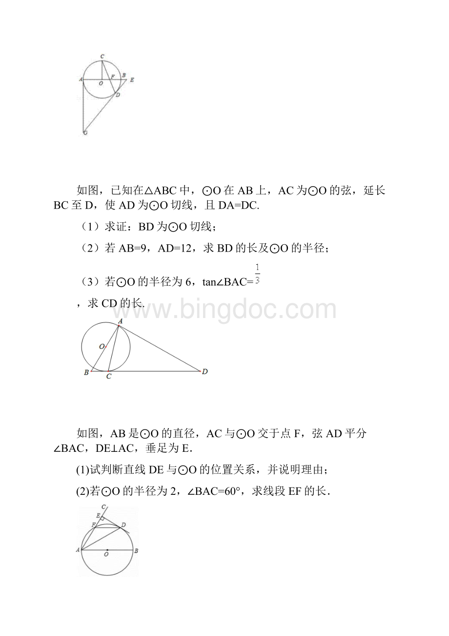 中考数学 圆专题复习中等生 学生版.docx_第2页