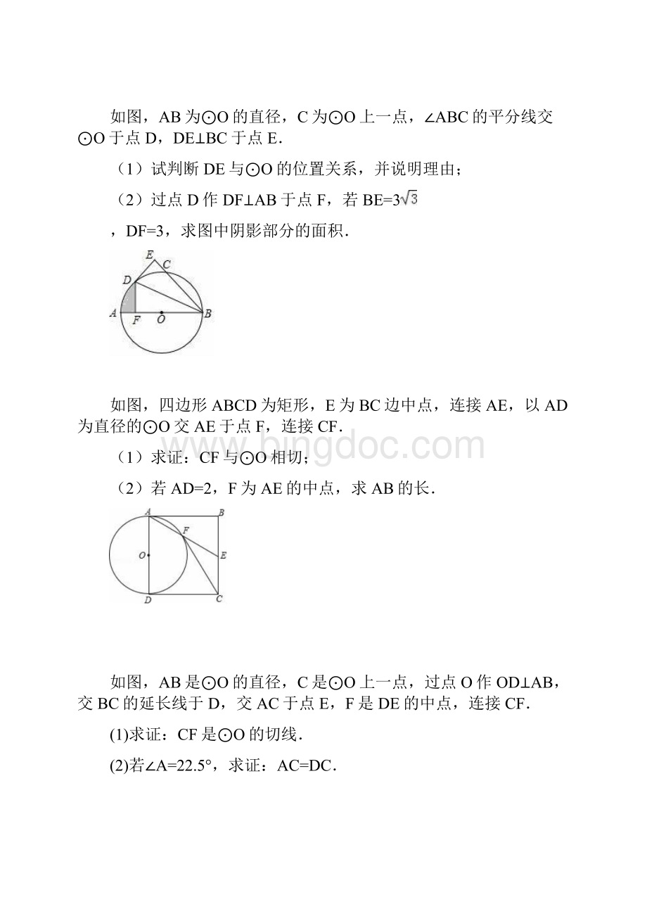 中考数学 圆专题复习中等生 学生版.docx_第3页