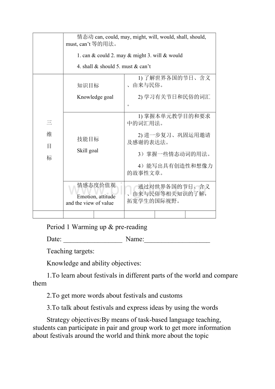 高中英语必修三Unit1精品教案.docx_第3页