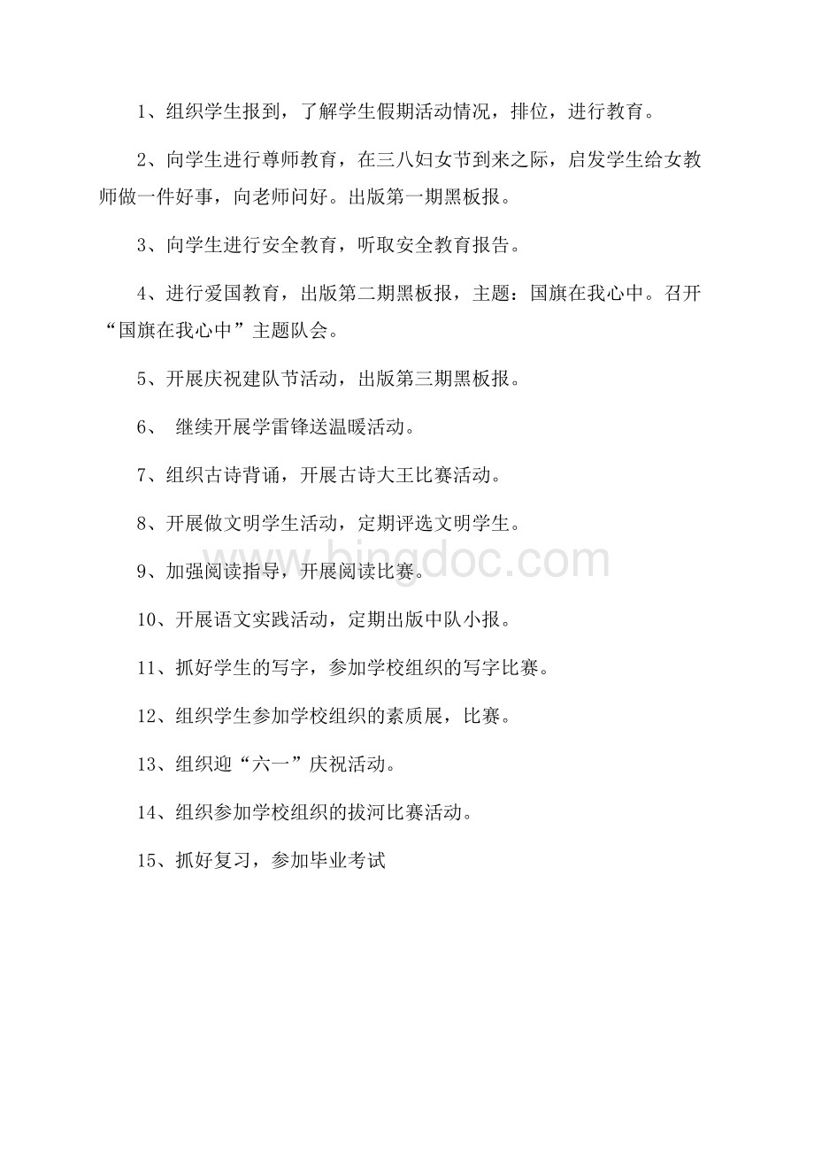 六年级班主任工作计划（共2页）700字.docx_第2页