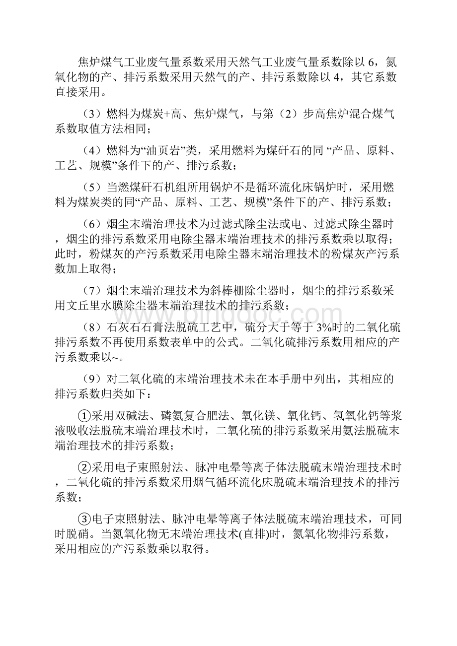 4411火力发电行业产排污系数手册.docx_第2页