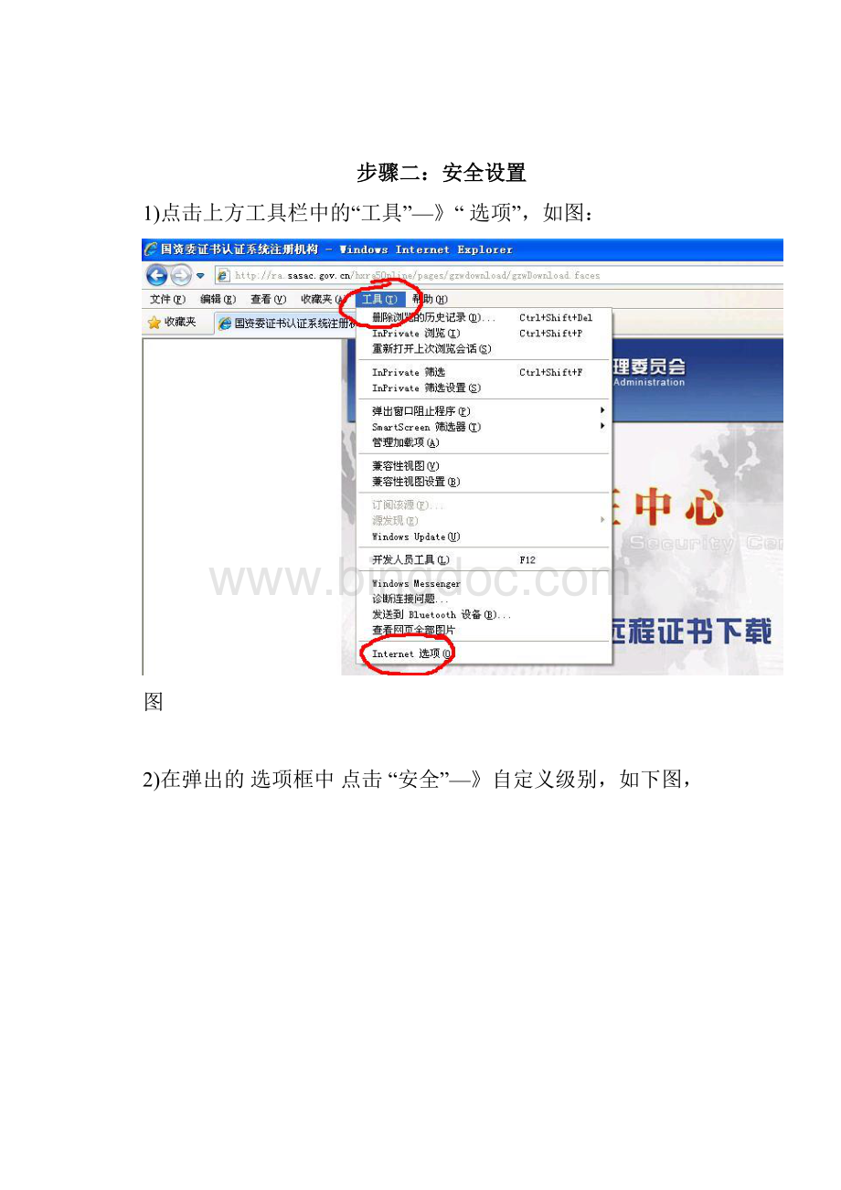 中央企业领导人因公出国境网上外事审批系统doc.docx_第3页