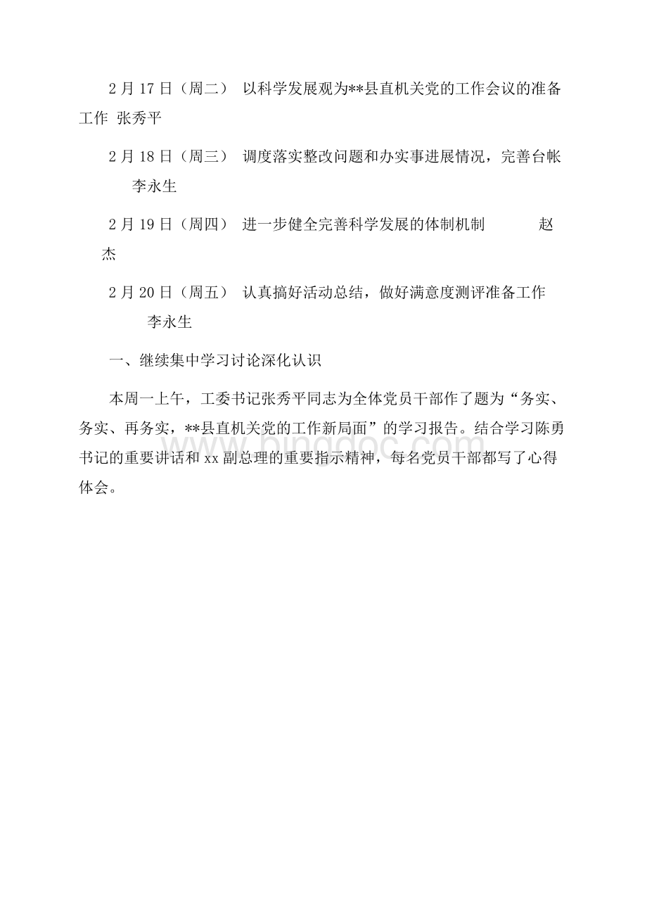 学习实践活动整改落实阶段主题总结（共2页）800字.docx_第2页