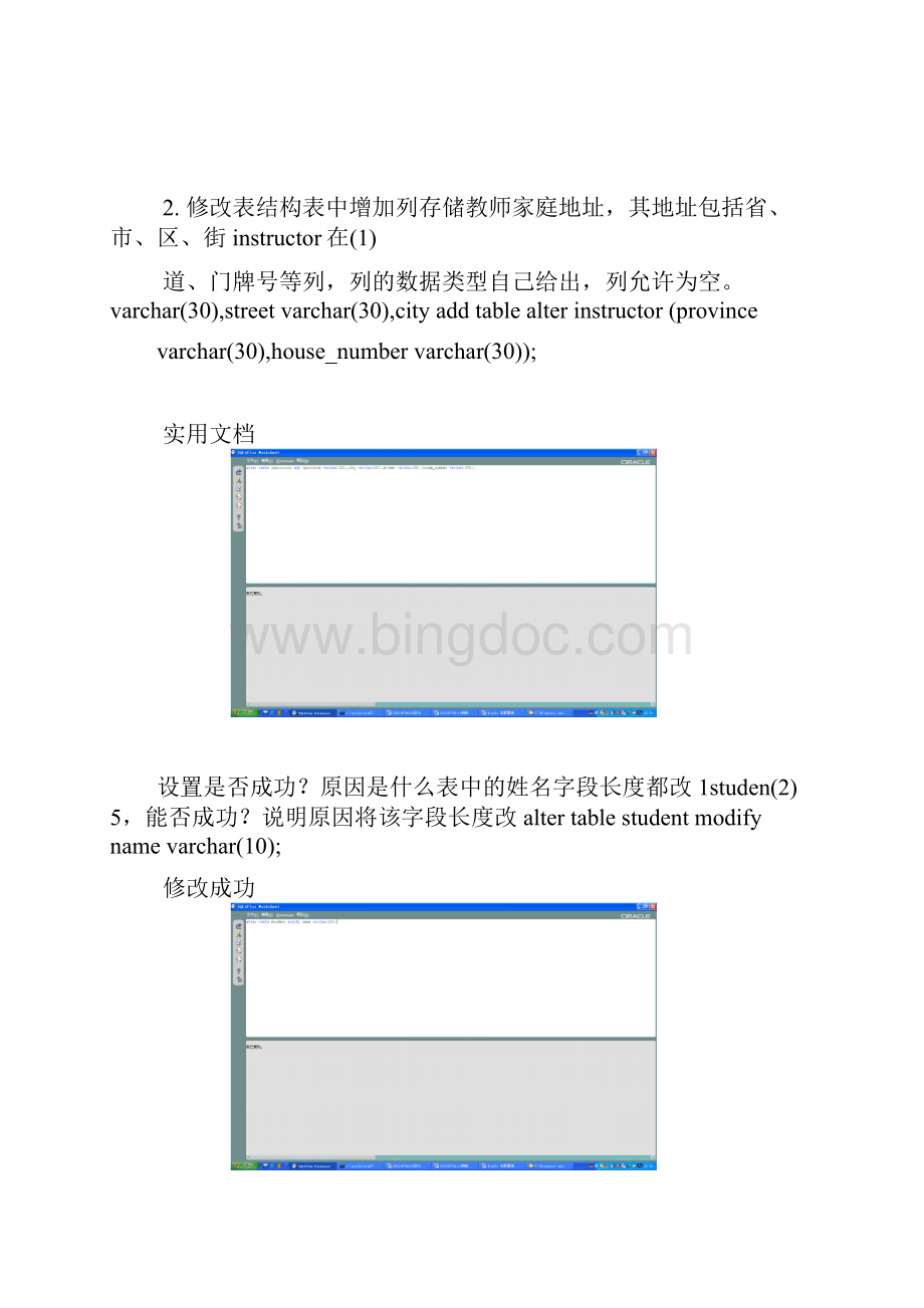 华南农业大学大数据库系统概念实验报告材料四.docx_第3页