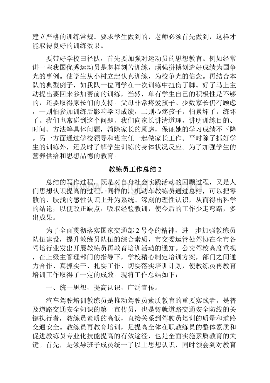 教练员工作总结.docx_第2页