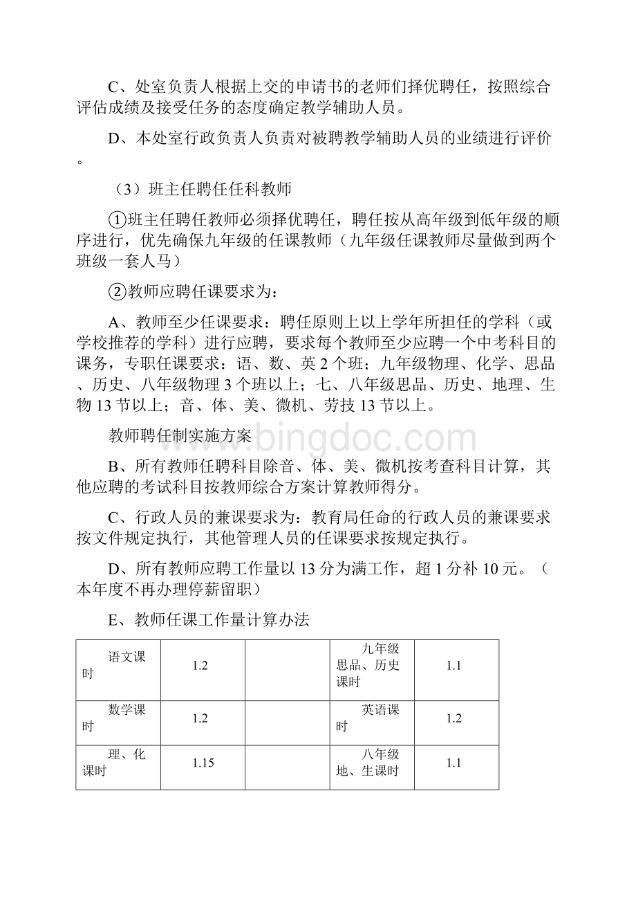 桐畈中学教师聘任制实施方案A4之欧阳史创编.docx_第3页