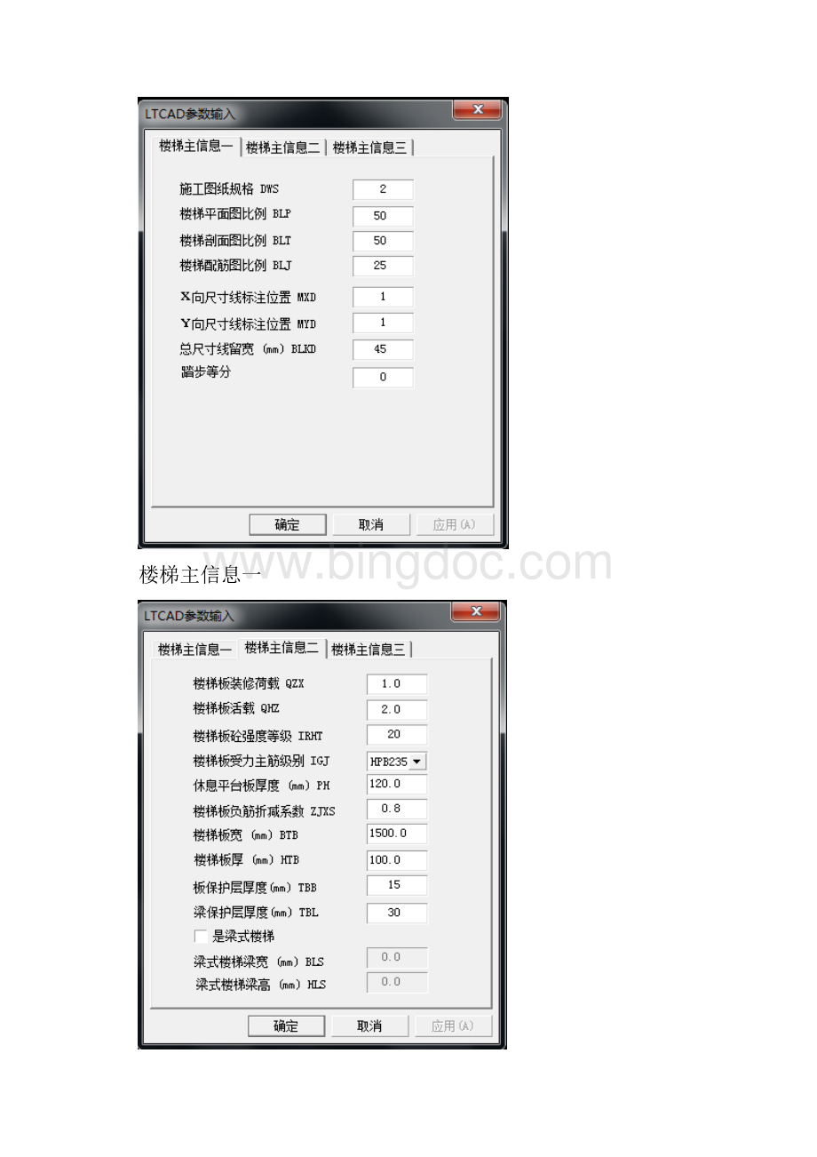 pkpm楼梯LTCAD步骤.docx_第3页